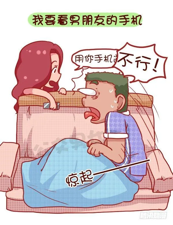 731-别人家的男朋友 第13页