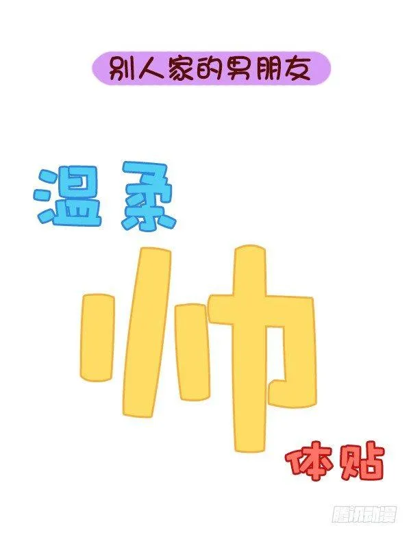 731-别人家的男朋友 第14页