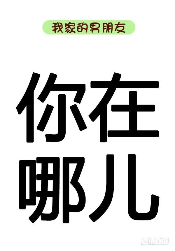 731-别人家的男朋友 第15页