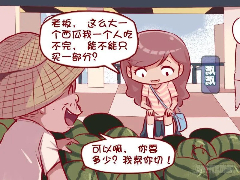 734-买西瓜 第3页