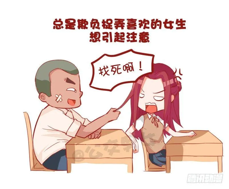 735-男生撩妹的套路 第2页
