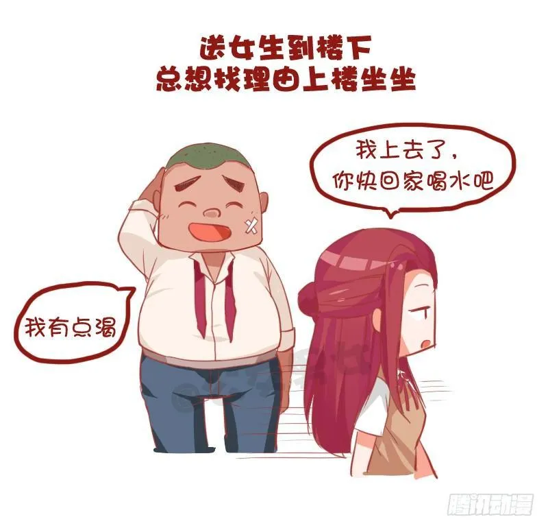 735-男生撩妹的套路 第4页