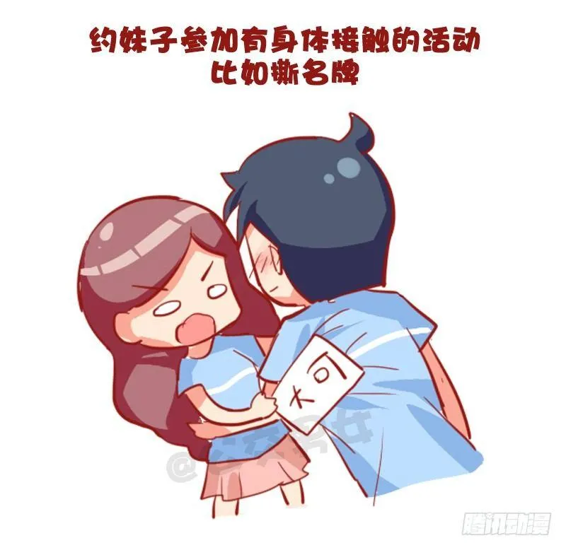 735-男生撩妹的套路 第6页