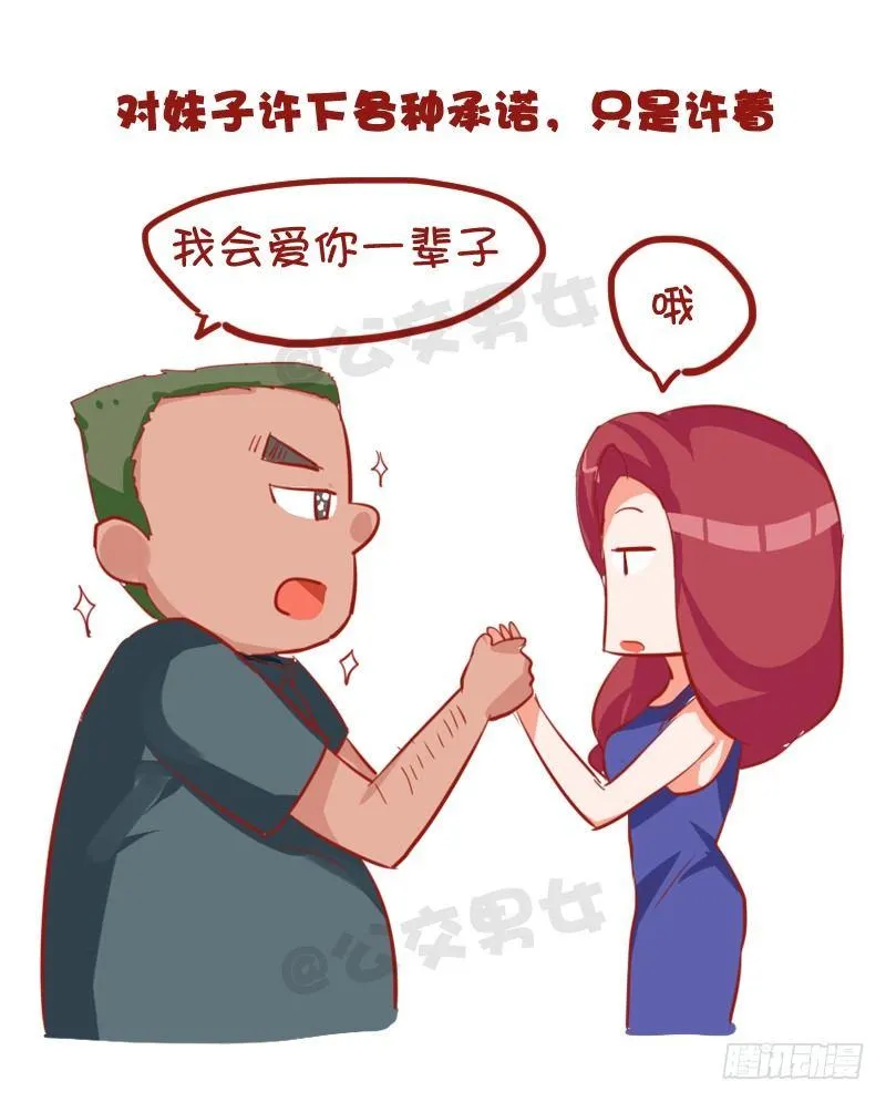 735-男生撩妹的套路 第7页