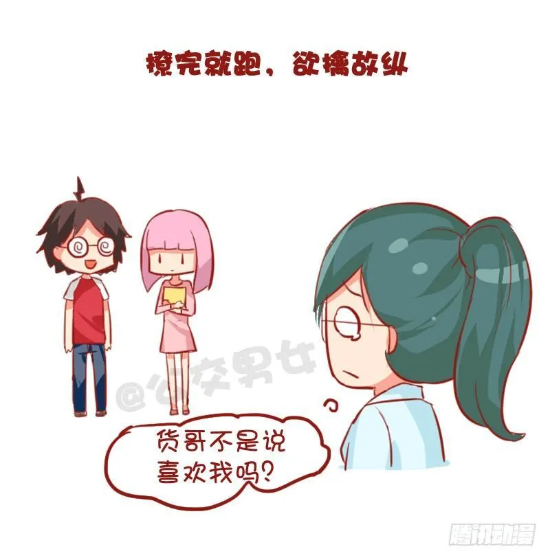 735-男生撩妹的套路 第9页