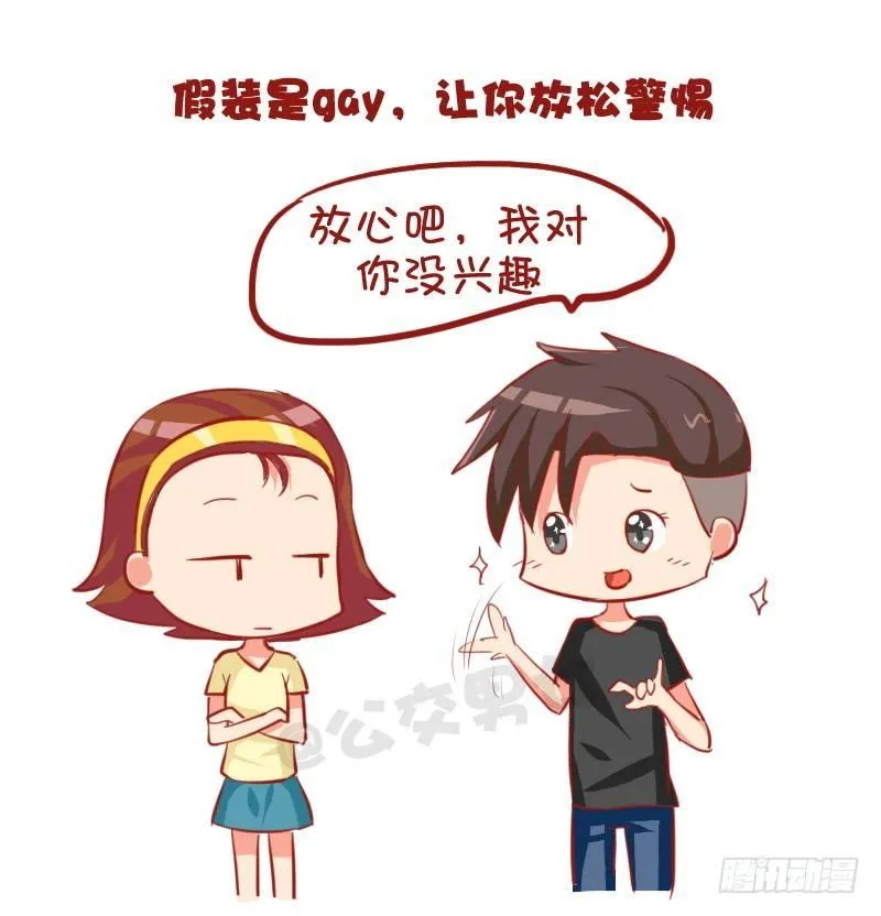 735-男生撩妹的套路 第10页