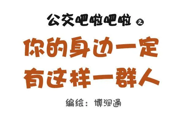 737-你身边一定有这样一群人 第1页