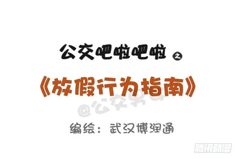 739-放假行为指南 第1页