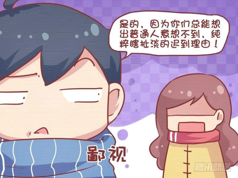 744-爱迟到的人智商高 第5页