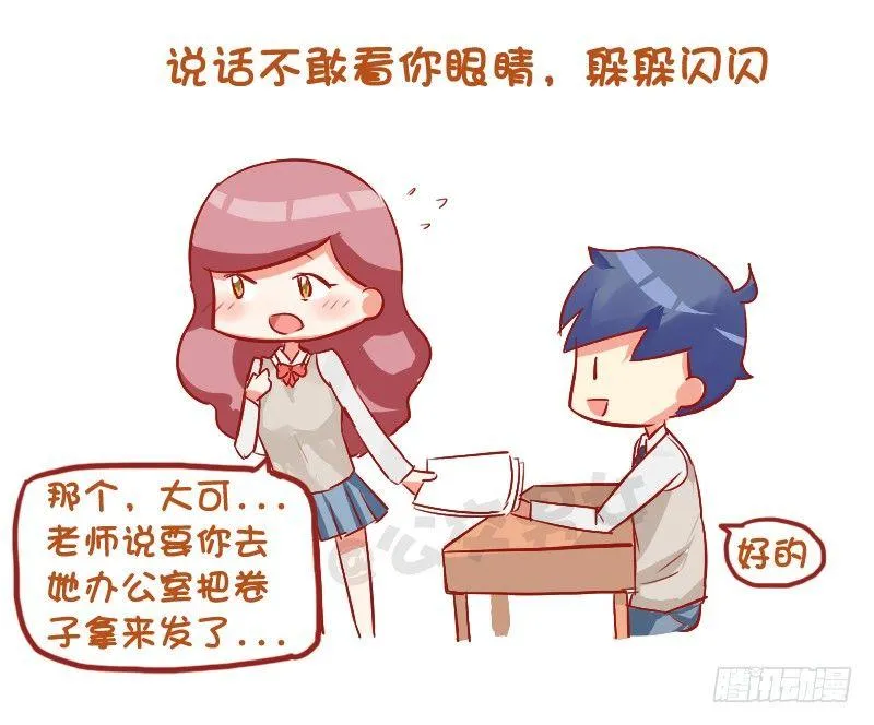 748-如何察觉女生暗恋自己 第4页