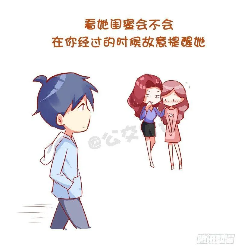 748-如何察觉女生暗恋自己 第11页