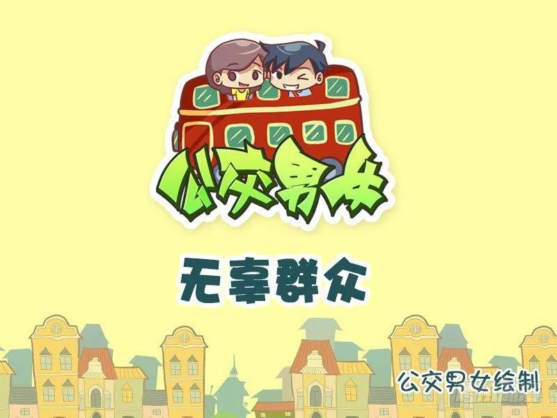 749-无辜群众 第1页