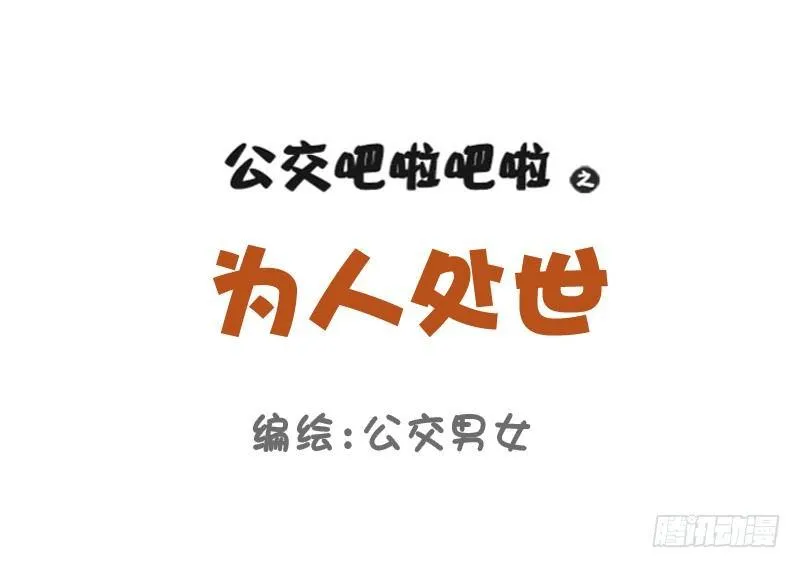 750-为人处世 第1页