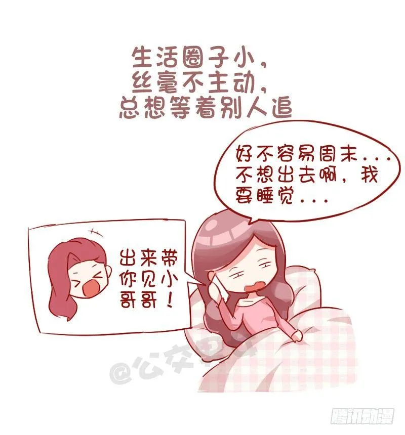 753-单身的理由 第6页