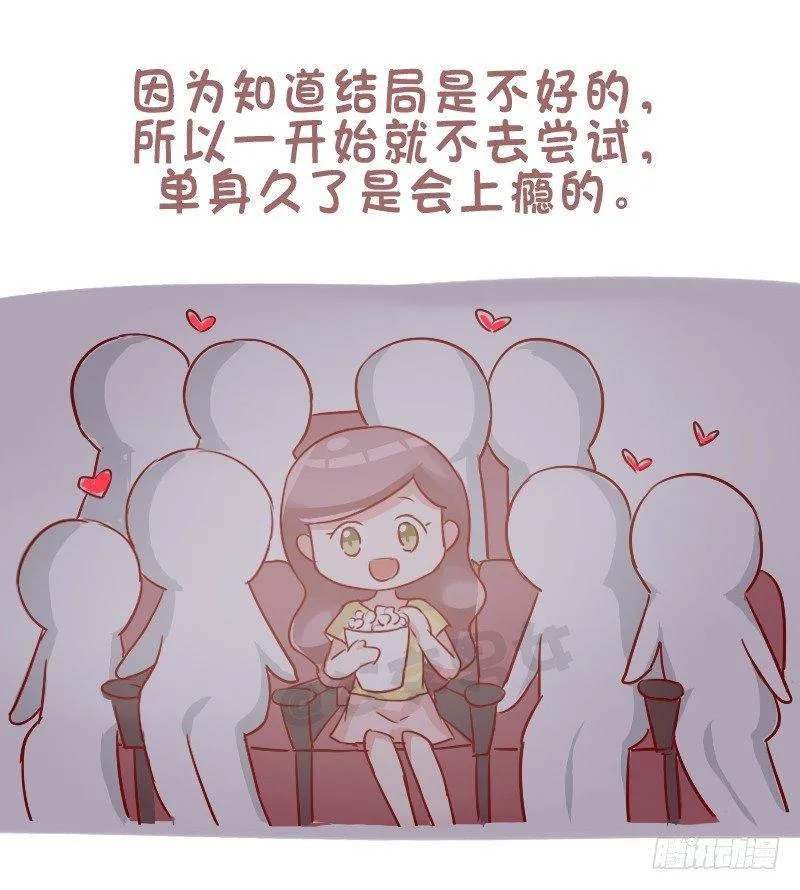 753-单身的理由 第8页