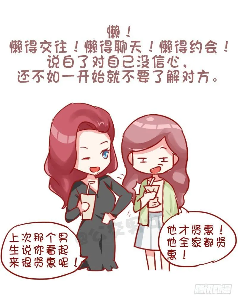 753-单身的理由 第9页
