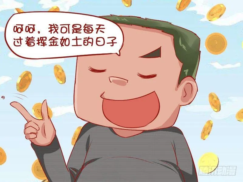 754-挥金如土 第3页