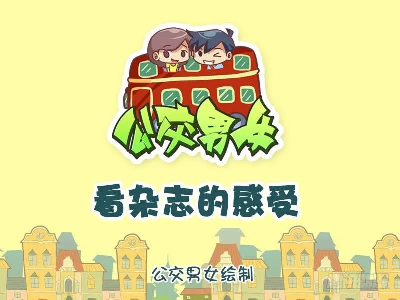 761-看杂志的感受 第1页