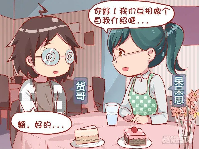 764-腐女的相亲 第2页