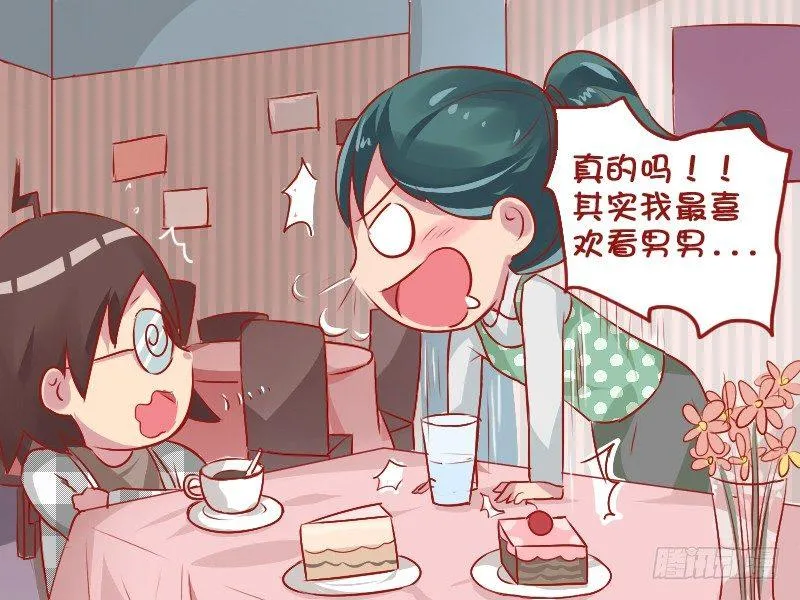 764-腐女的相亲 第4页