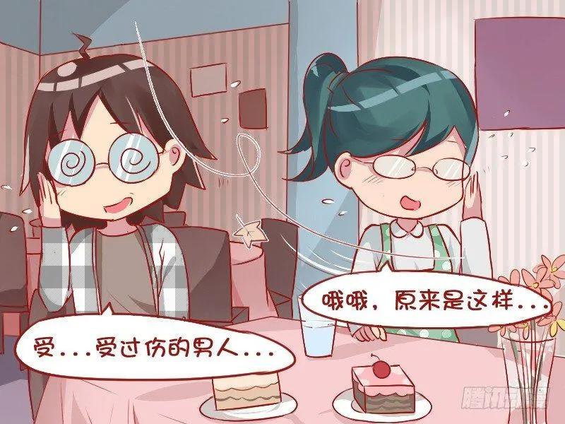 764-腐女的相亲 第5页
