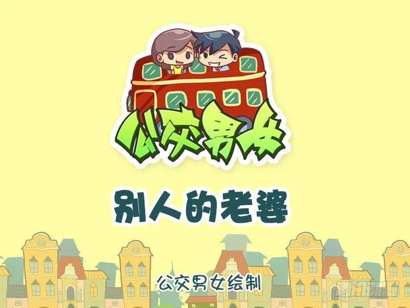 766-别人的老婆 第1页