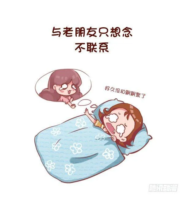 767-长期单身的人的样子 第3页