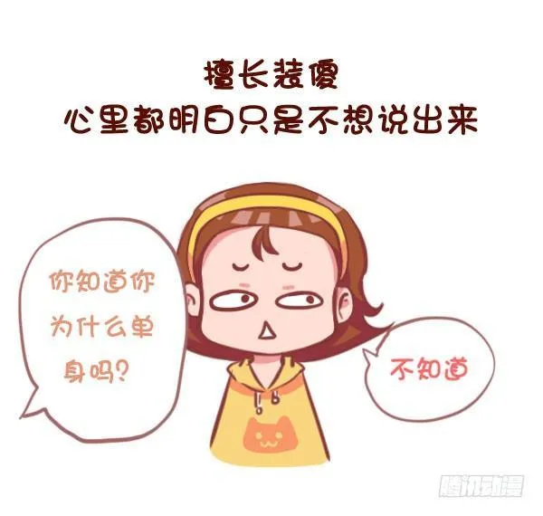 767-长期单身的人的样子 第9页