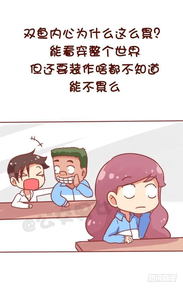 769-双鱼座的特征 第6页