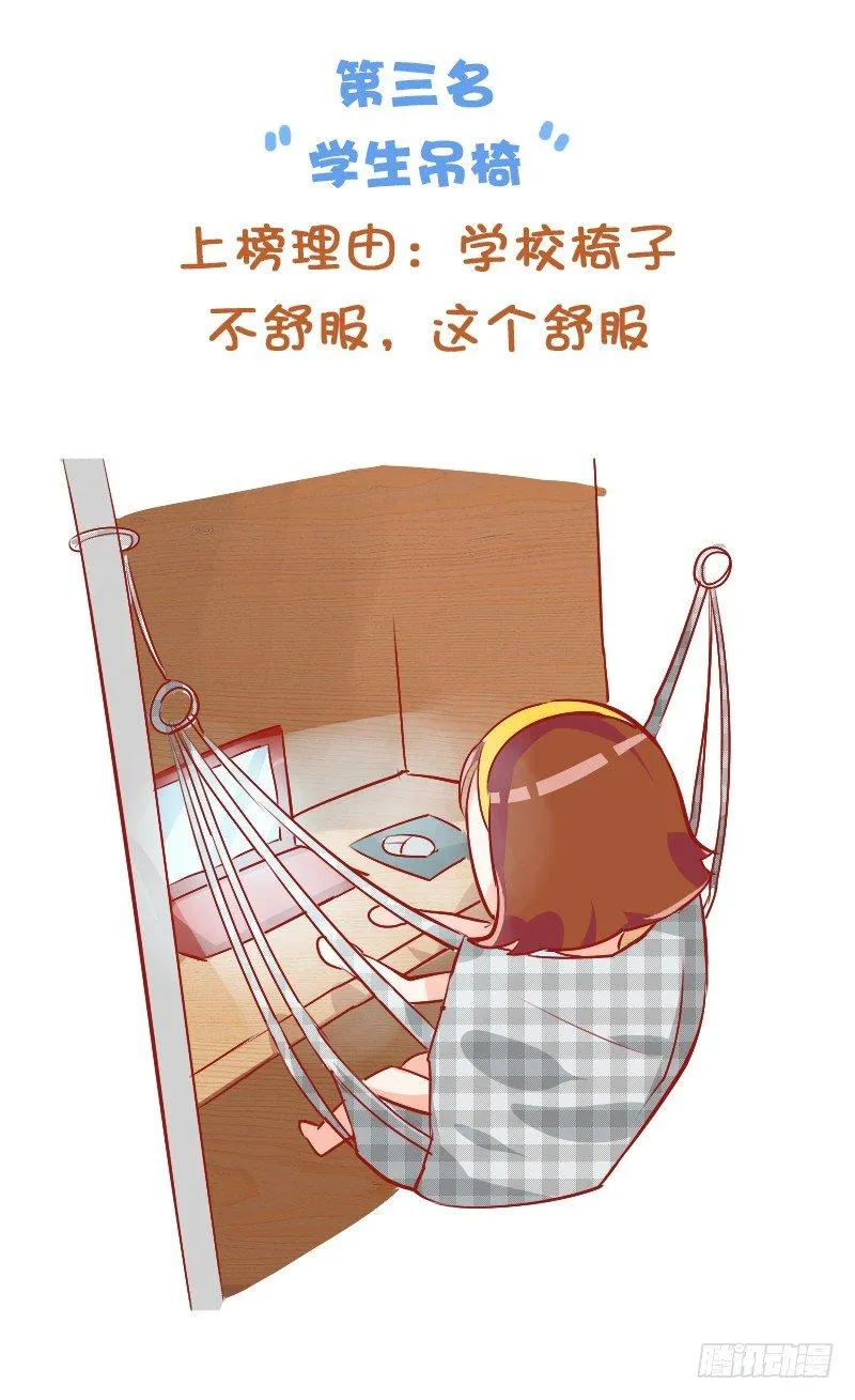 771-大学宿舍神器排行榜 第5页
