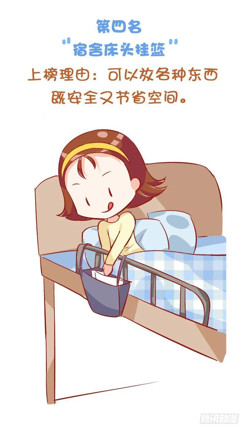 771-大学宿舍神器排行榜 第6页