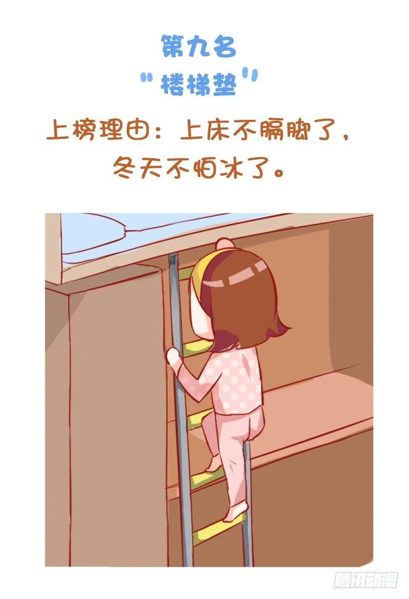 771-大学宿舍神器排行榜 第11页