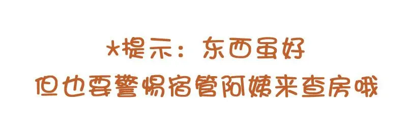 771-大学宿舍神器排行榜 第12页