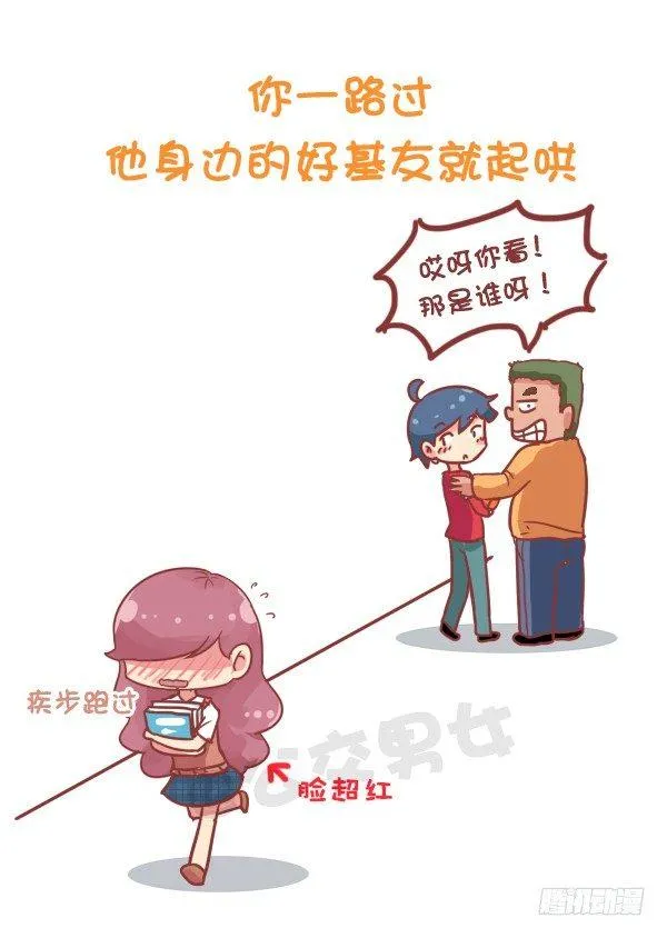 773-如何察觉男生在暗恋你 第3页