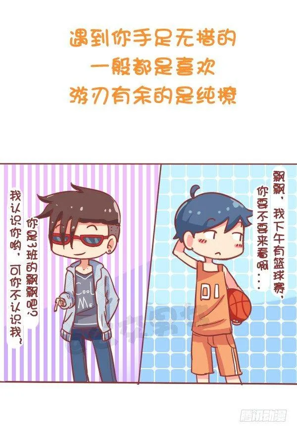 773-如何察觉男生在暗恋你 第5页