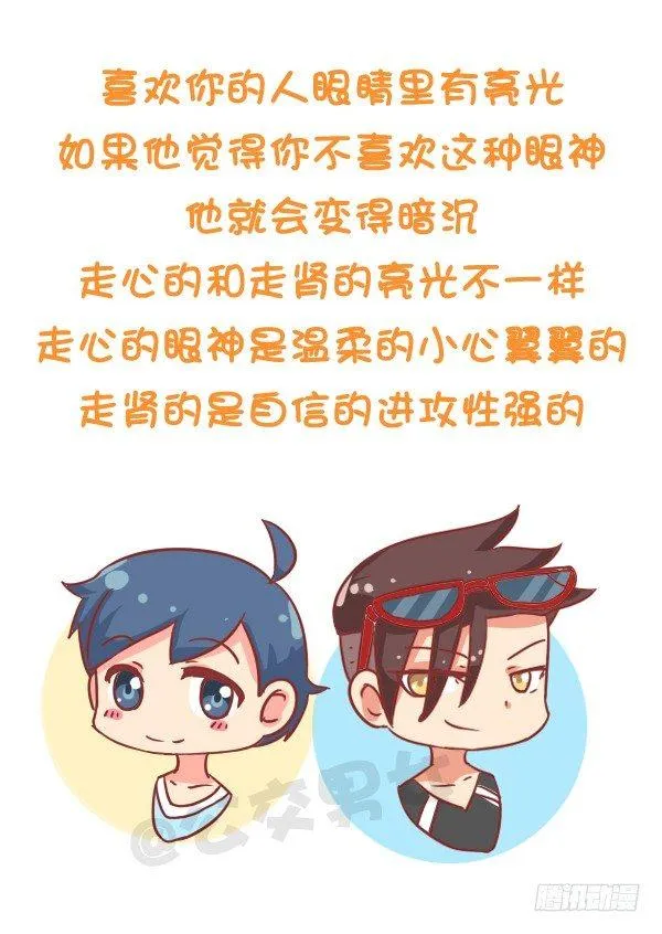 773-如何察觉男生在暗恋你 第9页