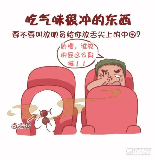 774-电影院八大恶习 第4页