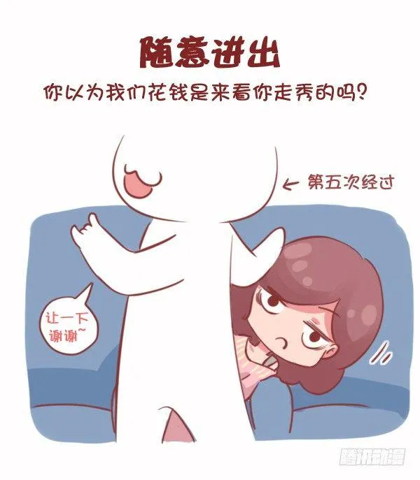 774-电影院八大恶习 第5页
