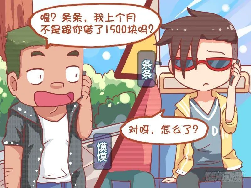 783-还钱 第2页