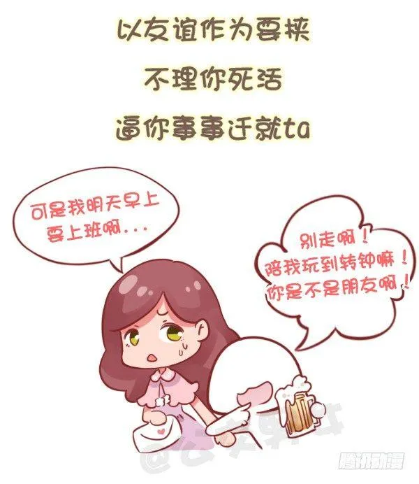 784-远离“毒朋友” 第6页