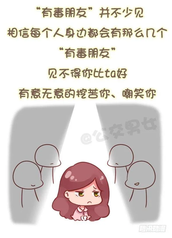 784-远离“毒朋友” 第10页