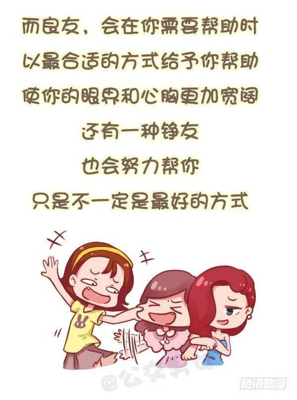 784-远离“毒朋友” 第11页