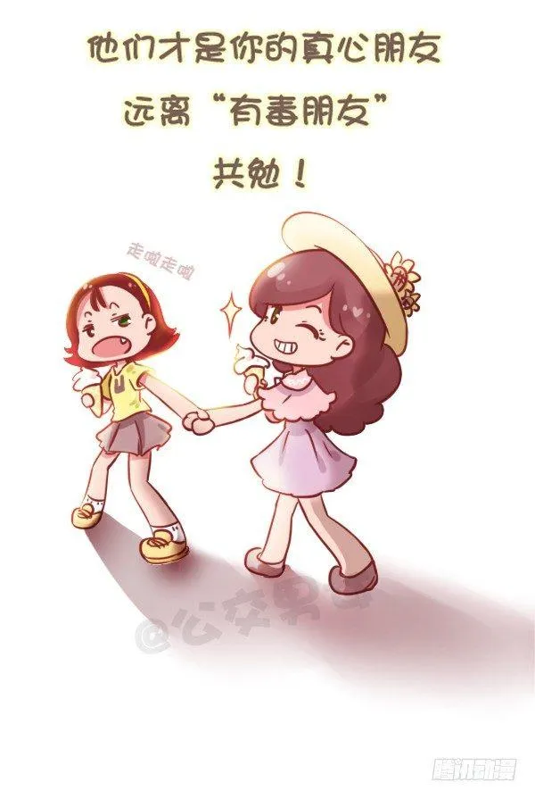 784-远离“毒朋友” 第12页