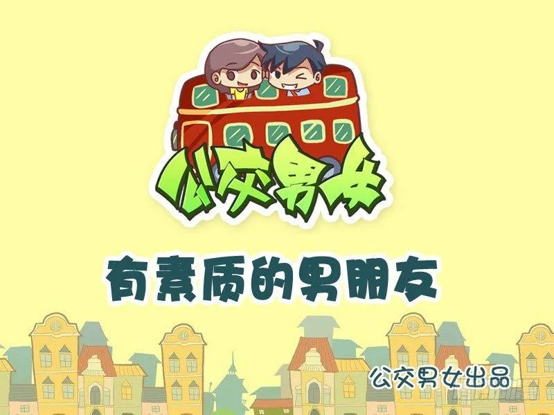 785-有素质的男友 第1页