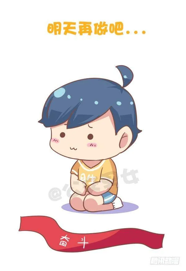 786-拖延症患者的日常 第9页