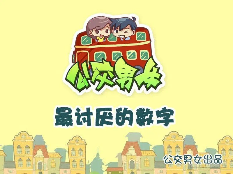 787-最讨厌的数字 第1页