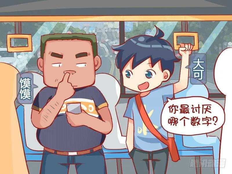 787-最讨厌的数字 第2页