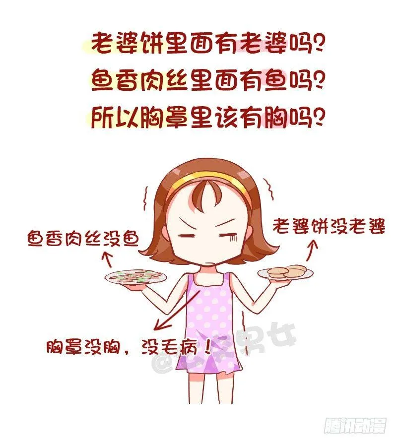 789-被说胸小如何怼回去 第2页