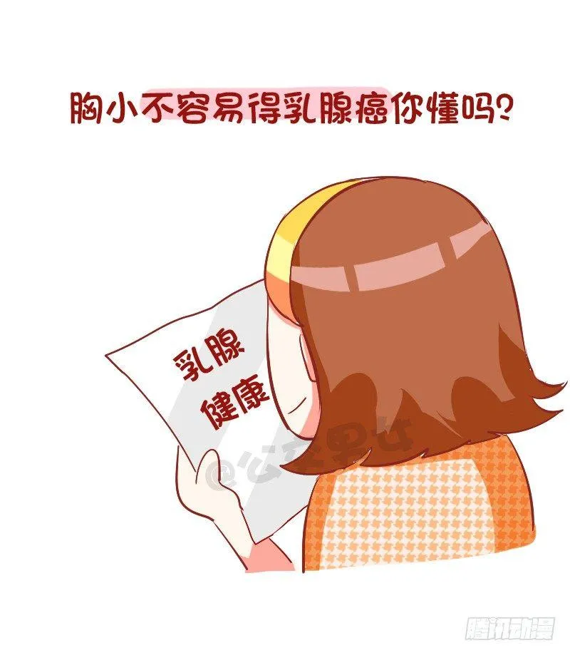 789-被说胸小如何怼回去 第5页