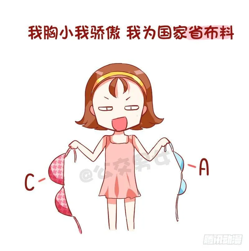 789-被说胸小如何怼回去 第7页